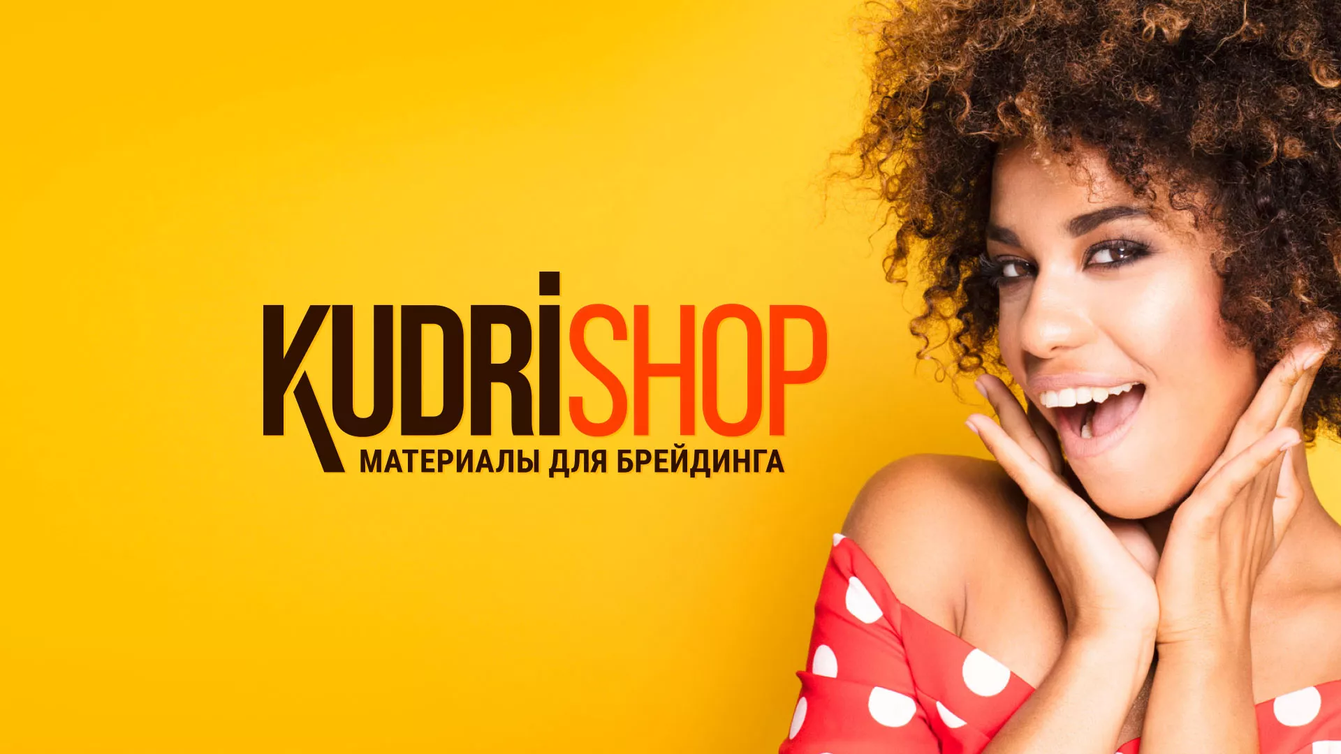 Создание интернет-магазина «КудриШоп» в Владикавказе